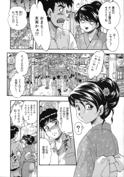 Page 47 of Hatsukoi Namahame Matsuri - The Namahame Festival