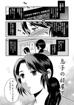 Page 3 of Musuko no Heya de