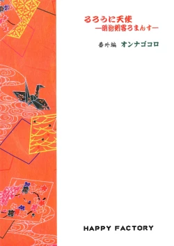 Page 54 of Onna Gokoro