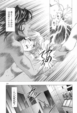 Page 25 of Henrei-kai '98 Natsu SPECIAL