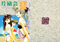 Page 2 of Henrei-kai '98 Natsu SPECIAL