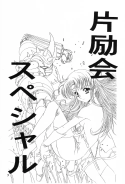 Page 5 of Henrei-kai '98 Natsu SPECIAL