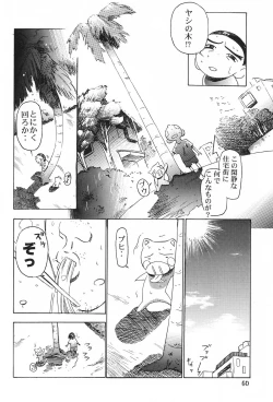 Page 60 of Henrei-kai '98 Natsu SPECIAL