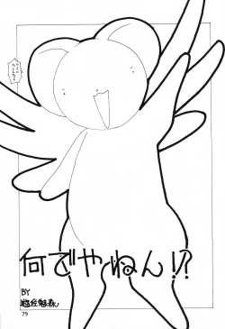 Page 79 of Henrei-kai '98 Natsu SPECIAL