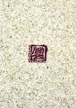 Page 87 of Henrei-kai '98 Natsu SPECIAL