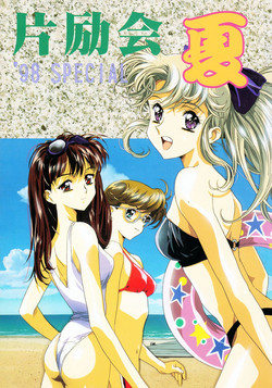 Download Henrei-kai '98 Natsu SPECIAL
