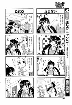 Page 261 of COMIC Men's Young 2008-07