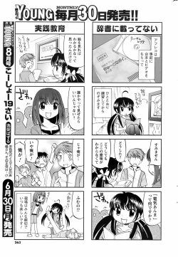 Page 262 of COMIC Men's Young 2008-07