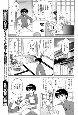 Page 88 of COMIC Men's Young 2008-07