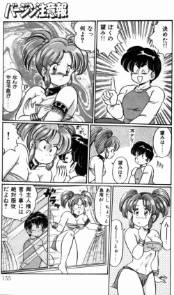 Page 157 of Virgin Chyuihou