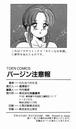 Page 217 of Virgin Chyuihou