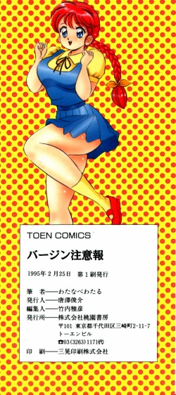 Page 219 of Virgin Chyuihou