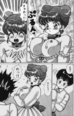 Page 49 of Virgin Chyuihou