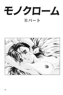 Page 62 of Monochrome Liners