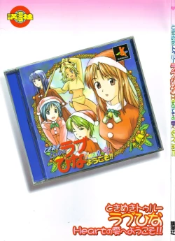 Page 2 of Tokimeki True Love Hina Heart no Shizuku e Youkoso!!