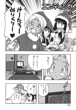 Page 80 of Tokimeki True Love Hina Heart no Shizuku e Youkoso!!