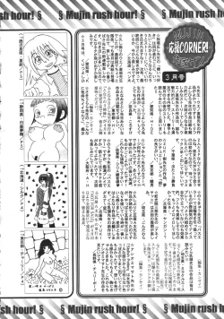 Page 588 of COMIC MUJIN 2007-04