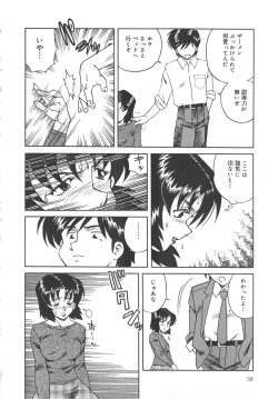 Page 58 of Hitozuma Ryoujyoku
