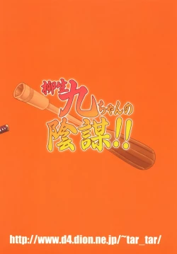 Page 26 of Yagyuu Kyuu-chan no Inbou!!