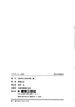 Page 167 of Splash Girl