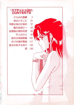 Page 4 of Splash Girl