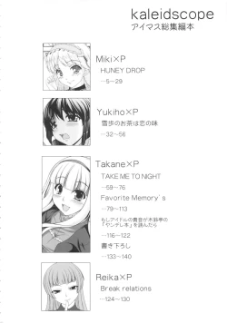 Page 5 of kaleidoscope ～kirintei imas complete Best～