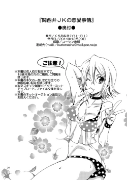 Page 26 of Kansai-ben JK no Renai Jijou