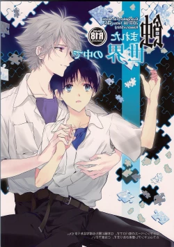 Page 1 of Mushibamareta Sekai no Naka de