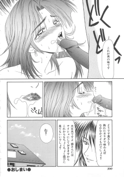 Page 100 of Inu Miboujin