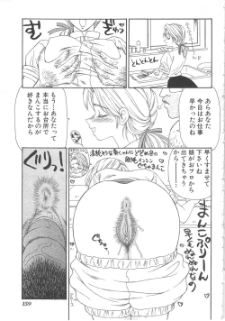 Page 159 of Inu Miboujin