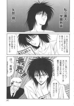 Page 87 of Inu Miboujin