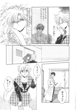 Page 155 of Ai no Kamisama Koi no Tenshi