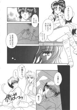 Page 42 of Ai no Kamisama Koi no Tenshi