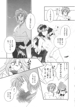 Page 83 of Ai no Kamisama Koi no Tenshi