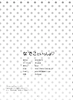 Page 25 of Nadeko to Issho