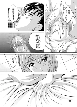 Page 13 of Ayanami Shinnyuu