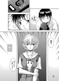 Page 3 of Ayanami Shinnyuu