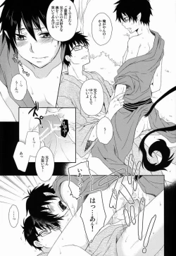Page 18 of To Aru Ani-Baka no Exorcist 2.