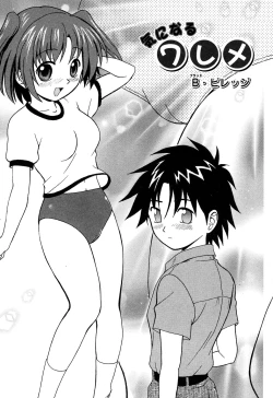 Page 104 of Sukumizu VS Bloomer - Fechikko VS Series round 1