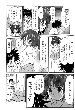 Page 109 of Sukumizu VS Bloomer - Fechikko VS Series round 1