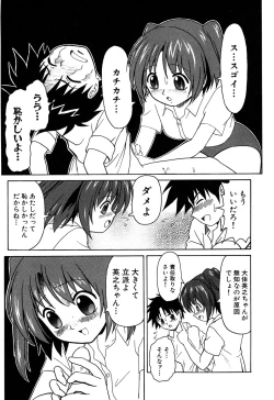 Page 112 of Sukumizu VS Bloomer - Fechikko VS Series round 1