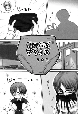 Page 132 of Sukumizu VS Bloomer - Fechikko VS Series round 1