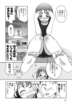Page 15 of Sukumizu VS Bloomer - Fechikko VS Series round 1