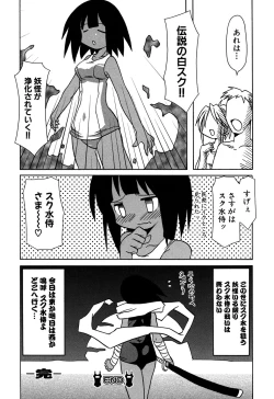 Page 37 of Sukumizu VS Bloomer - Fechikko VS Series round 1