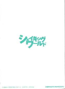 Page 168 of Shaking World