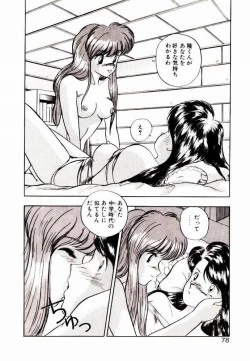 Page 76 of Koisuru Mebae