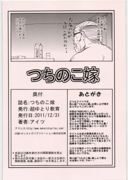 Page 16 of Tsuchinoko Yome