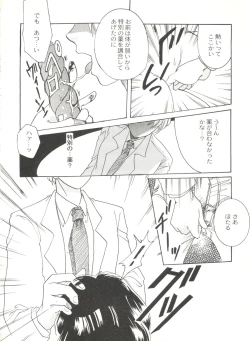 Page 100 of Doujin Anthology Bishoujo Gumi 6