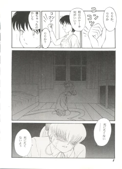 Page 12 of Doujin Anthology Bishoujo Gumi 6