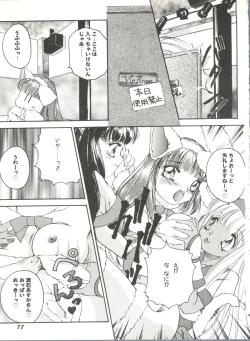 Page 81 of Doujin Anthology Bishoujo Gumi 6